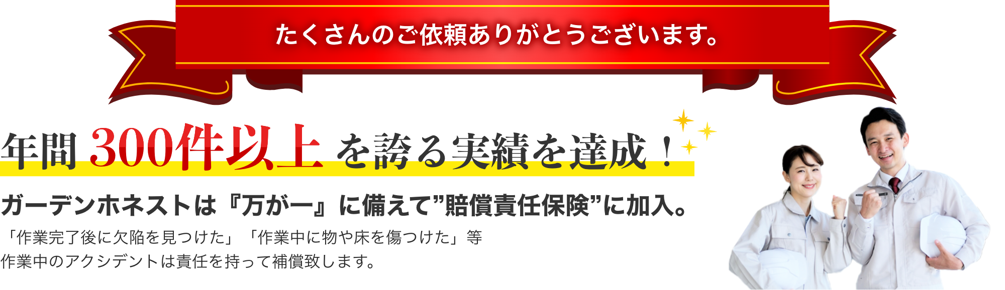 たくさんのご依頼ありがとうございます。